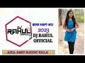 Lagu AHA AMU RAYNI VALA NEW (bend party mix) DJ JATIN F.T PRESENT BY (2k23) DJ TEJASH dj rahul official