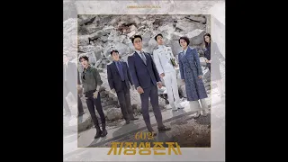 Download 내일 (60일, 지정생존자 OST) - 최고은 MP3