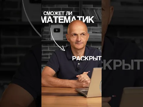 Математик расследует преступление 😳