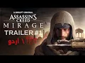 Download Lagu Assassin’s Creed Mirage Official Trailer 1 | Hindi / Urdu Dubbed | AC Mirage 2025
