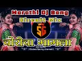 Lagu चोरीचा मामला | Marathi Dj Song | Circuit Mix | Dj Sushant Sangola