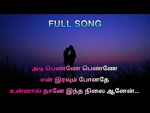 Download MP3 Adi Penne Penne en Iravum ponathu full song 💕[அடி பெண்ணே பெண்ணேஎன் இரவும் போனதே] // LONELY KINGDOM