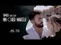 Tamer Ashour - Min Gheir Mahkeelk (Album Ayam) | 2019 | (تامر عاشور - من غير ماحكيلك (ألبوم أيام