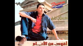                                   مصطفى كامل   اعز الحبايب دندنها