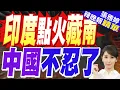 Download Lagu 印軍\