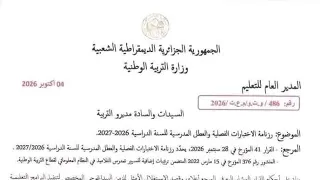 🔴 هام و رسميا رزنامة الاختبارات الفصلية والعطل المدرسية 2026-2027 