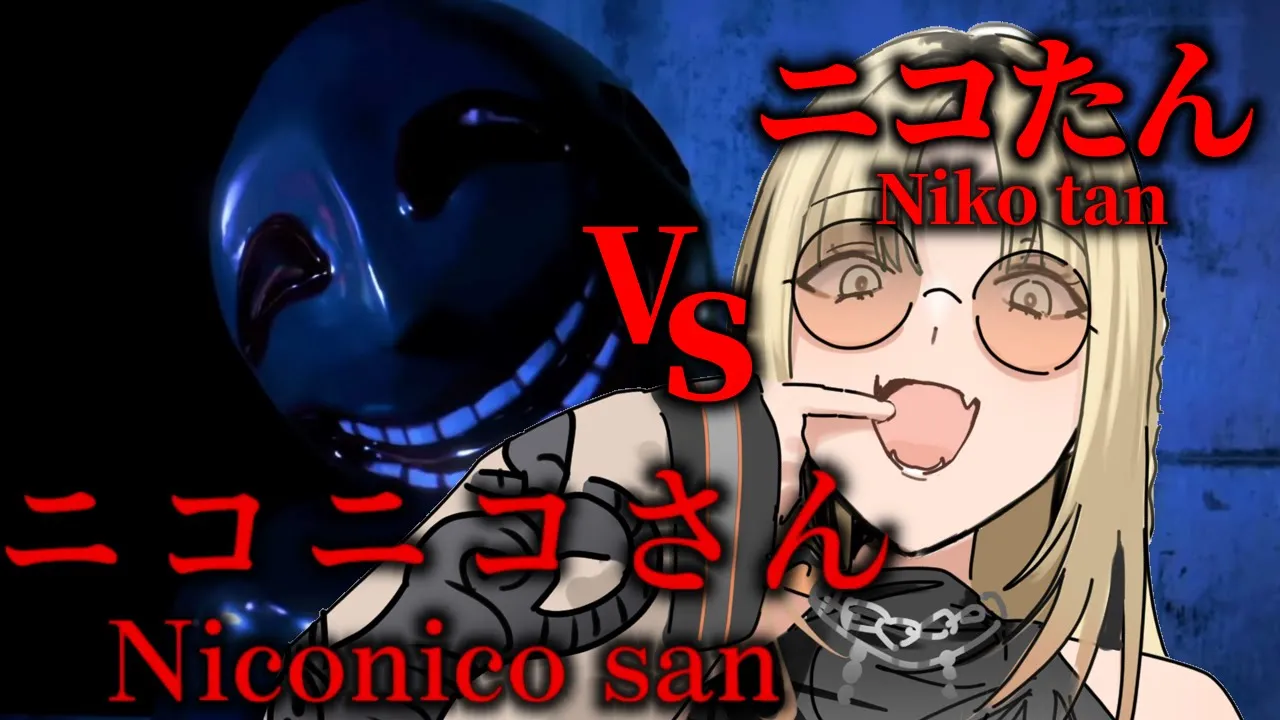 【ニコニコさん】なんかめちゃめちゃ怖そうなんだけど大丈夫だよな！？！？【虎金妃笑虎】