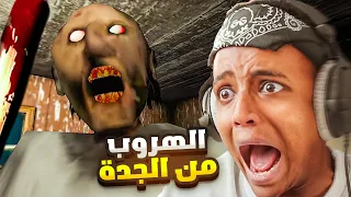 لعبة رعب عن قصة حقيقية 3 العجوز شمطاء تحبس الأطفال ببيتها Granny 