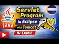 How to Create and Run a Simple Java Servlet Program in Eclipse IDE with Apache Tomcat Server