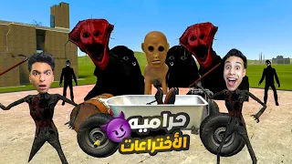 انا وصديقي ام كامل دخلنا في تحدي مع مخلوق جديد وكشفت حقيقه الاختراعات Garry S Mod 