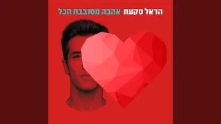 בדידות שלכת 