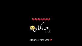 انا مشبعتش منك لسه ناقصني أمان    حالات واتس شاشه سودا دندنها
