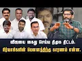 Download Lagu தவேக நிர்வாகிகளை முடக்க திமுக திட்டம்... #savukkushankar #savukkumedia #tvkvijay
