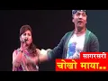 Download Lagu Sagar Sari | Anju Panta \u0026 Yes Kumar | Sahara Sanjh - 2 | Hong Kong