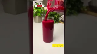 عصير سحري البنجر او الباربا والتفاح مع الزنجبيل لتعزيز الصحة والطاقة صحي سهل اكسبلور 
