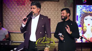 دويتو ريفي بصوت النجوم حسن الجاسم و محمد الاصيل جلسات مطعم القبة حصريا 2023 