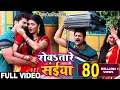 Download Lagu #Video - रोवतारे सईया - Rowtaare Saiya - #Khesari Lal Yadav , #Chandani Singh - Bhojpuri Songs 2019