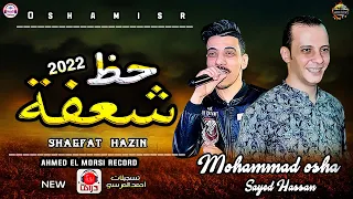 شعفه حظ ٢٠٢٢ سلام كله جديد بطلعات نااار هتولع في الديجهات من القشاش محمد اوشا والسيد حسن 