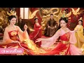 Download Lagu พระสนมใกล้หมดโปรด แต่ช่างปักสาวช่วยพลิกชะตาขึ้นเป็นมเหสี!