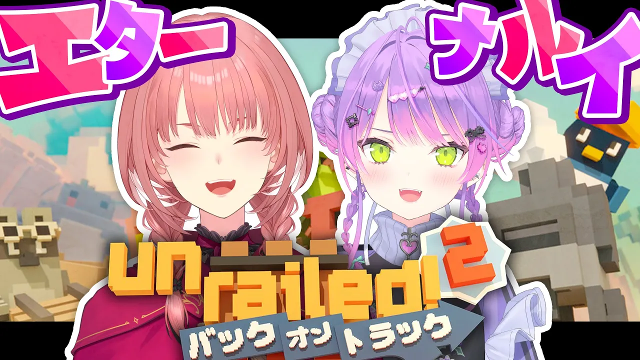 【 Unrailed 2 】 #エターナルイ で協力線路作り！【 常闇トワ / 鷹嶺ルイ 】