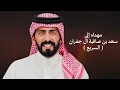 تغيظ الغيد & الجفراني  فجوج الخلا 