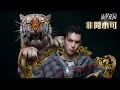 Download Lagu 『流星花園』插曲 非同小可MV - 王鶴棣