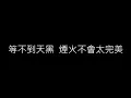 【她說 She Says】林俊傑 JJ Lin《歌詞》