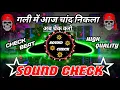 Lagu Gali me Aaj Chand nikala | hindi dj remix High quality | sound check  | 👑अब चेक करो | DY MUSIC BEAT