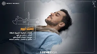                                                اجرح          عايض         اغنية سعودي دندنها