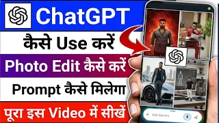 Chatgpt use kaise karen || chatgpt ai photo editing kaise karen || chatgpt se ai photo kaise banaye