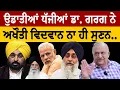 Download Lagu ਉਡਾਤੀਆਂ ਧੱਜੀਆਂ ਡਾ. ਗਰਗ ਨੇ! ਅਖੌਤੀ ਵਿਦਵਾਨ ਨਾ ਹੀ ਸੁਣਨ! Dr. Pyara Lal Garg Exclusive