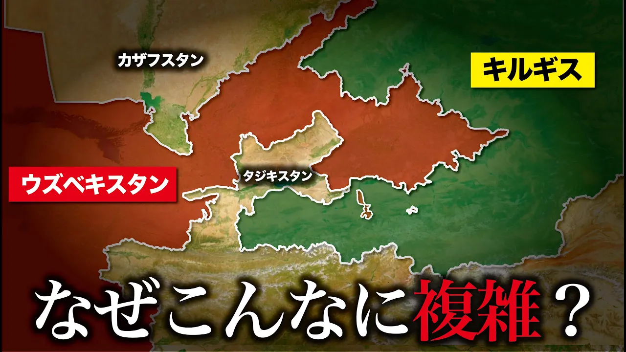 なぜ国境がこんなに複雑になった?【ゆっくり解説】