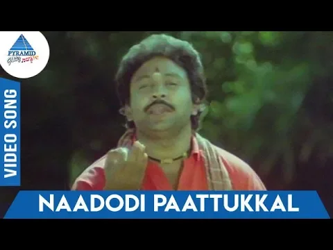 Download MP3 En Uyir Kannamma Tamil Movie Songs | Naadodi Paattukkal Video Song | SPB | Ilayaraaja