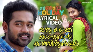 oru nokku kaanuvaan lyrical video song sunday holiday asif ali sruthi ramachandran karthik