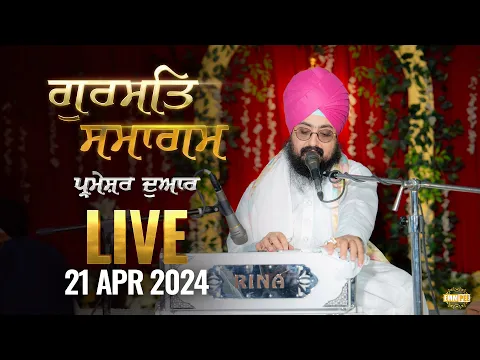 Download MP3 Dhadrianwale Live from Parmeshar Dwar | 21 April 2024 | Emm Pee