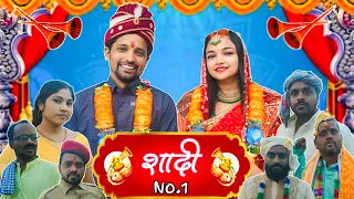  video shaadi no 1 1 upendracomedy khortha upendramahendracomedy jharkhandicomedy