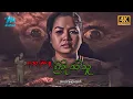Download Lagu #မြန်မာဇာတ်ကား စ/ဆုံး သေမည့်နေ့ကြိုသိသူ အာကာမြင့်အောင် #4k Quality #myanmarmovies