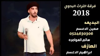 معين الاعسم  ياسمره يا شوكولاته  وكلاشن صنع الروسي      دقايق ناااار       دندنها