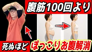 【肩甲骨はがしで65kg⇨59kg】ぽっこりお腹がみるみる解消！姿勢矯正して痩せて若返るエクササイズ！