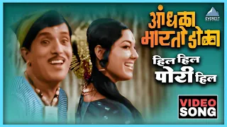  hil hil pori hila song andhala martoy dola dada kondke song
