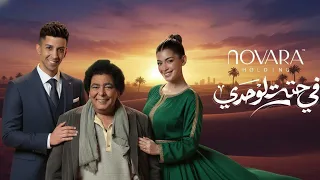                  في حته لوحدي                                           دندنها