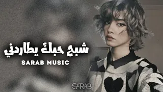 ارشيف عراقي نادر شبح حبك يطاردني حبيبي لا تمل مني بطيء 