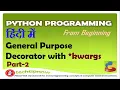 General Purpose Decorator in Python Programming in Hindi Urdu Decorator with kwargs Part-2