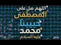 Download Lagu Allahumma Salli Ala | salawat