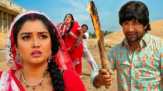 निरहुआ ने गुंडों से बचाई आम्रपाली दुबे की जान! देखिए दमदार सीन | Amrapali Dubey New Video