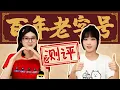 Download Lagu 【粵知一二】百年老字型大小，是廣東人從小吃到大的味道！