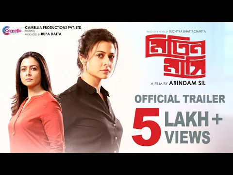 Mitin Mashi | মিতিন মাসি | Official Trailer | Koel Mallick | Vinay Pathak | Arindam Sil | Bikram