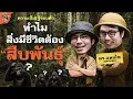 Download Lagu ทำไมสิ่งมีชีวิตทุกชนิดต้องสืบพันธุ์? | ความ(ไม่)รู้รอบตัว