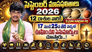 September Horoscope 2026 Telugu | Scorpio Horoscope | Uma Devarakonda | SumanTV Life