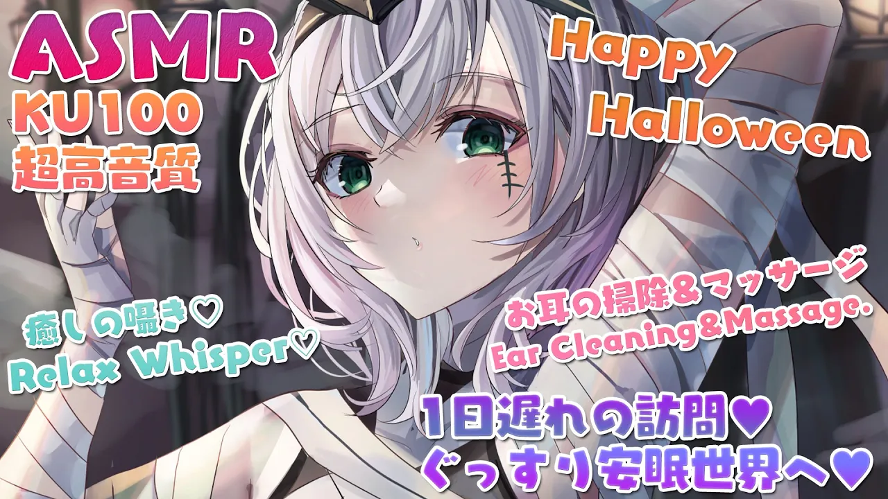 【ASMR／KU100】完全に寝坊したおばけがキミのお耳に悪戯しちゃうゾ👻【白銀ノエル/ホロライブ】